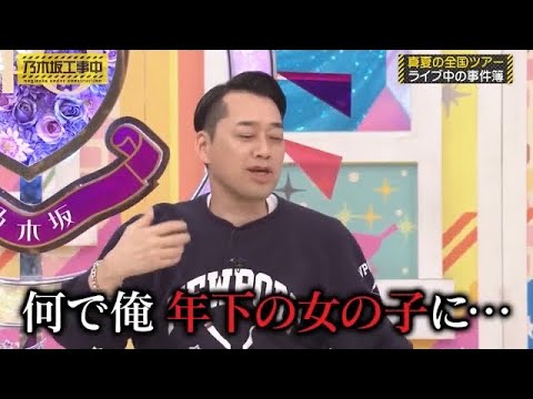 山下美月・岩本蓮加ら年下の子の煽りが急に面白くなるバナナマン設楽さん｜乃木坂46 白石麻衣 齋藤飛鳥