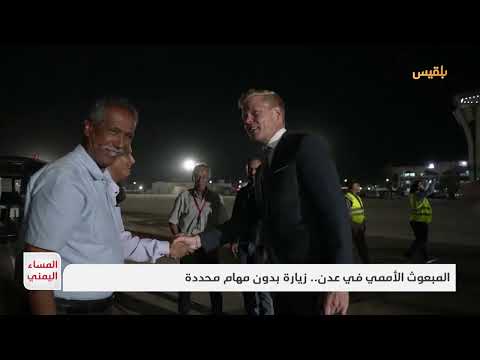 اليمن: جمود الوساطة الدولية وتصاعد الأزمات