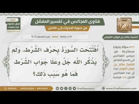 [915- 4717] ما هو جواب الشرط في قوله تعالى : (إذا وقعت الواقعة..)؟