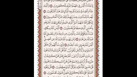 ص 462 القرآن الكريم صفحات بصوت المنشاوي نسخة الإذاعة