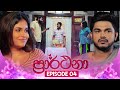 Prarthana   episode 04  21st march 2024