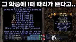 매장지 제작, ci용 에너지 쉴드 공격 빌드 장갑 제작, 에너지 쉴드, 공격 속도 장갑, 뜨면 20~30딥이다?