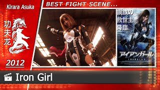 Iron Girl | 2012 (Scene-2/Kirara Asuka) JAPANESE