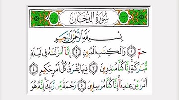سورة الدخان كاملة القارئ عبدالرحمن الماجد