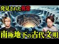NASAが捉えた明らかな異常。南極文明の存在を示す発見とは？【 都市伝説 】