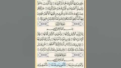 القرآن الكريم سور (القدر + البينة + الزلزلة + العاديات + القارعة + التكاثر ) محمد ايوب
