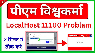PM Vishwakarma Yojna Localhost problem solved | Set your RD URL http://localhost:11100