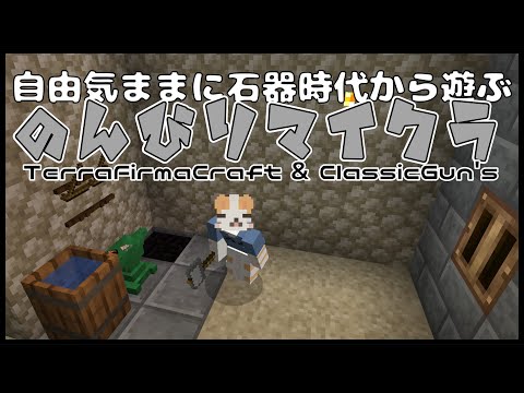 【MINECRAFT】自由気ままに石器時代からのんびり過ごすマインクラフト その25〈男性Vtuber〉