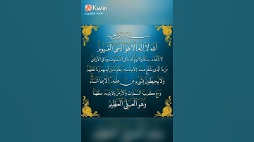 أية الكرسي سورة البقرة قرأن كريم