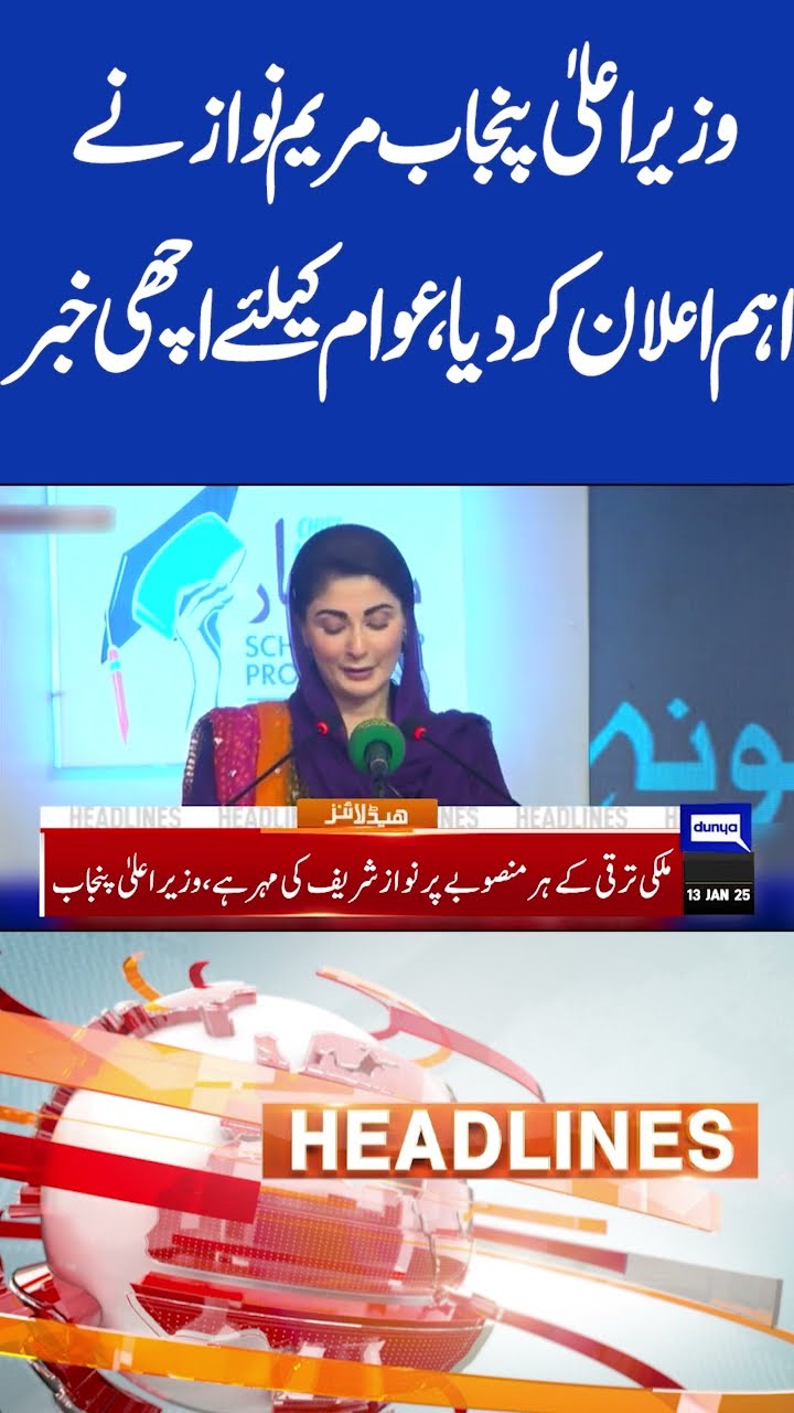 Punjab CM Maryam Nawaz Announcement | Good News | 6PM Headlines  #shorts #shortsfeed #viralshorts