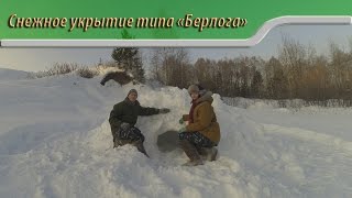 Снежное укрытие типа 