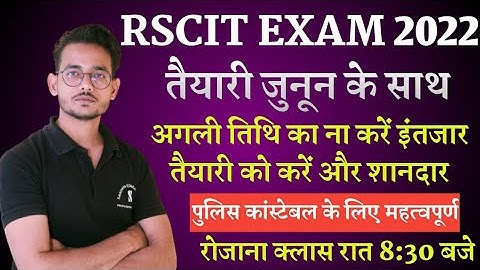 Rscit exam important question 2022। rscit exam 2022। rscit exam online class। rscit exam। rscit