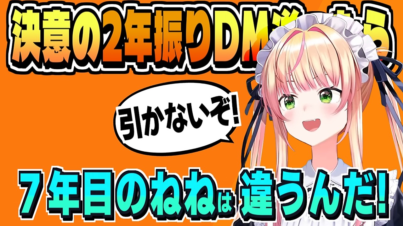 変わろうとしている ねねち! 2年振りに莉々華にDM送る【桃鈴ねね/尾丸ポルカ/ホロライブ/切り抜き/CC/clip】