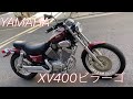★奇跡の極美初期型発見!【XV400ビラーゴ(Virago)】格安予備検査渡OK!★横浜より完全売り切り必見!★