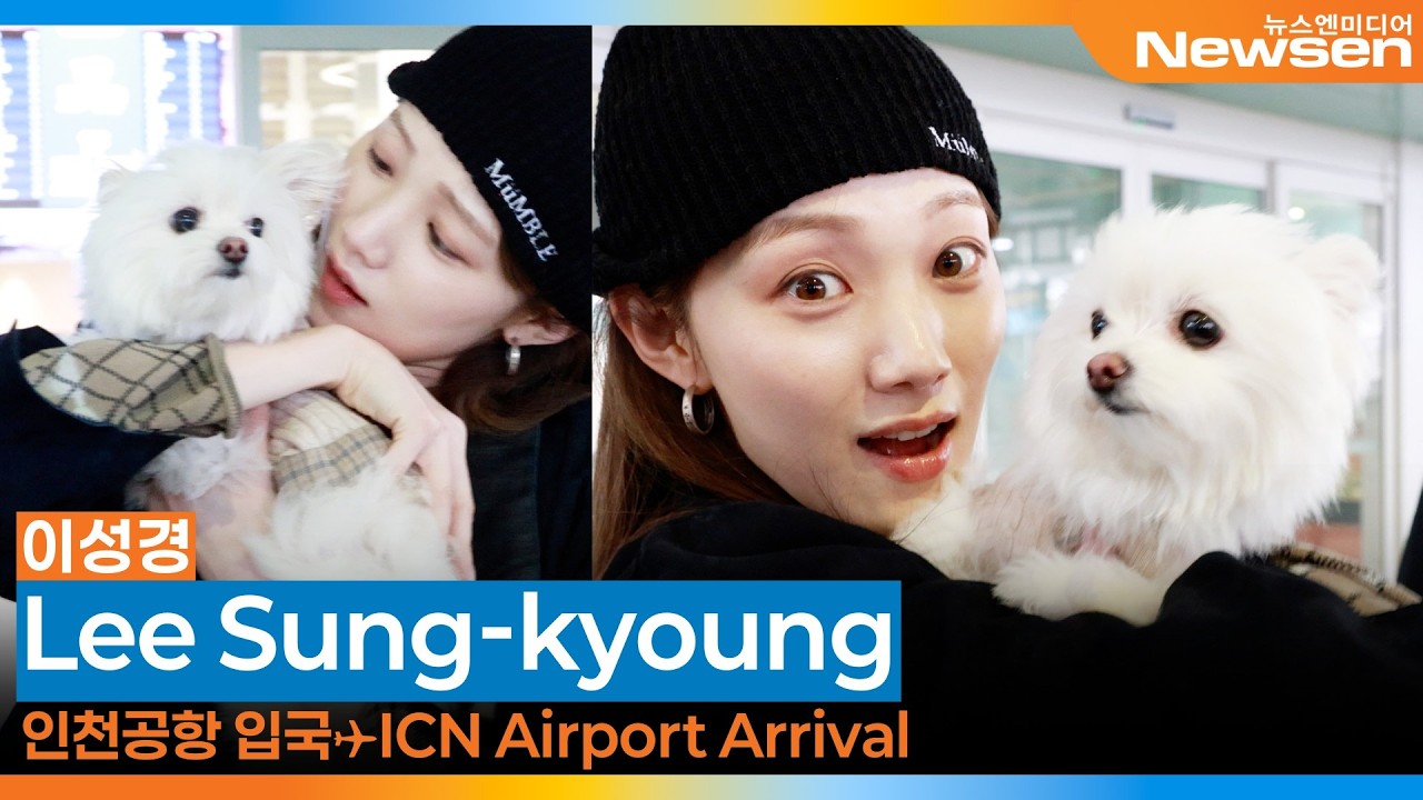 이성경, 인천국제공항 입국✈️LeeSungKyung Airport Arrival 2026.3.2 Newsen