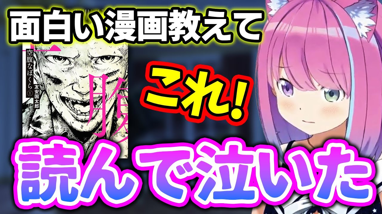 「面白い漫画教えて」の質問に、熱くオススメしプレゼンする漫画大好きルーナ姫【空腹なぼくら/姫森ルーナ/ホロライブ切り抜き】