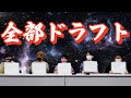 【水】森羅万象から指名しろ!全部ドラフト!【笑顔】