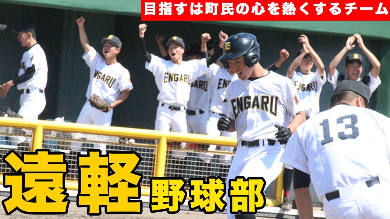 町民の心を熱くするチームへ 遠軽 北海道 の助成事業に迫る Youtube