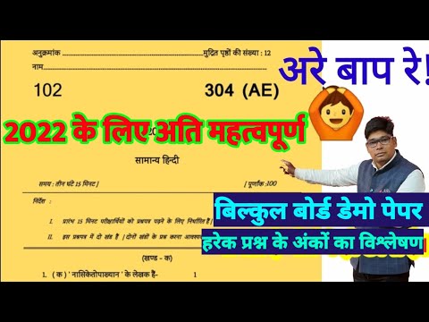 General Hindi Board Paper 2021 & 2022 सामान्य हिंदी मॉडल पेपर- Important For UP 2022 class 12 hindi