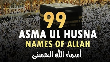 أسماء الله الحسنى بصوت يهز القلوب للقارئ محمد حجازى #اسماء_الله_الحسنی #Names Of Allah