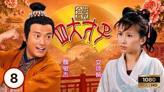 TVB古装剧线上看 | 金装四大才子 08/52 | 林家栋(征明)途中遭陈松伶(娉婷)戏弄 | 张家辉 | 欧阳震华 | 关咏荷 | 陈松伶 | 粤语中字 | 2000