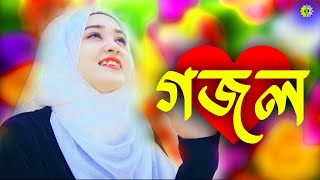 New Bangla Gojol | হৃদয়ের রজনীগন্ধা | New Bangla Gazal, Ghazal, Gojol, Islamic Bangla New Gazal 2024