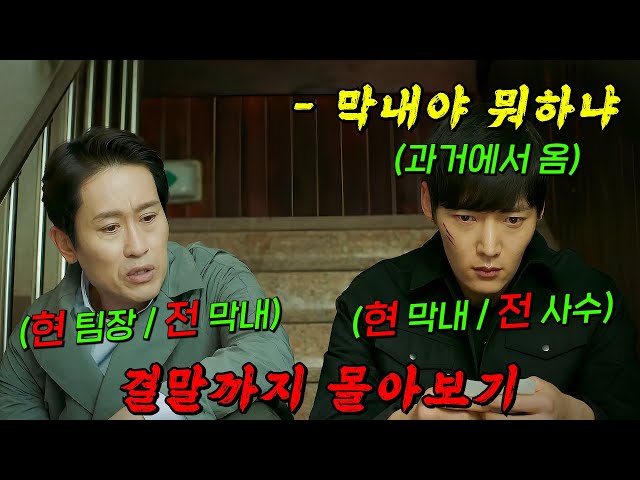 ?넷플릭스에 없는 역대급 명작!!?OCN 드라마 최고 시청률을 기록한 타임 슬립 수사극!! 결말까지 몰아보기