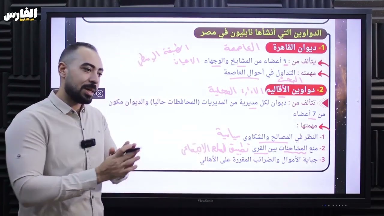 شرح الفصل الاول - ج3 - اثر الوجود الفرنسى فى مصر - تاريخ الصف الثالث الثانوى