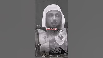 خايف؟#أذكار #اكسبلور #السبيل #قصص #حكم ومواعظ