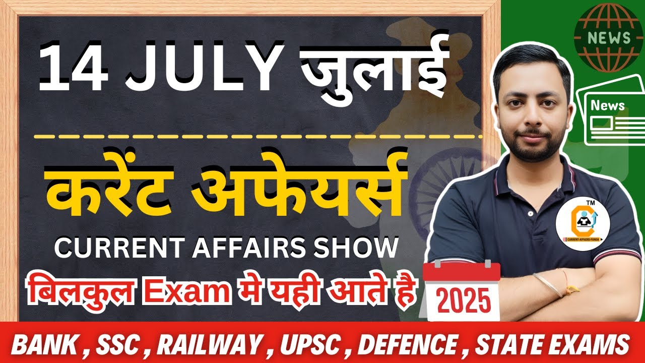 14 July 2025 Current Affairs | Current Affairs Today | Daily G.K in ...