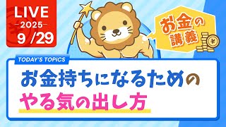 両学長 リベラルアーツ大学の配信のサムネイル画像