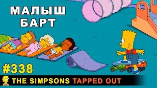 Мультшоу Малыш Барт The Simpsons Tapped Out