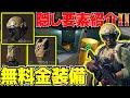 【デルタフォース】無料隠し金装備‼入手方法を解説！これ貰えるんですかｗイースターエッグ‼［Delta Force］│ゲーム ソロ タルコフ系 脱出シューター