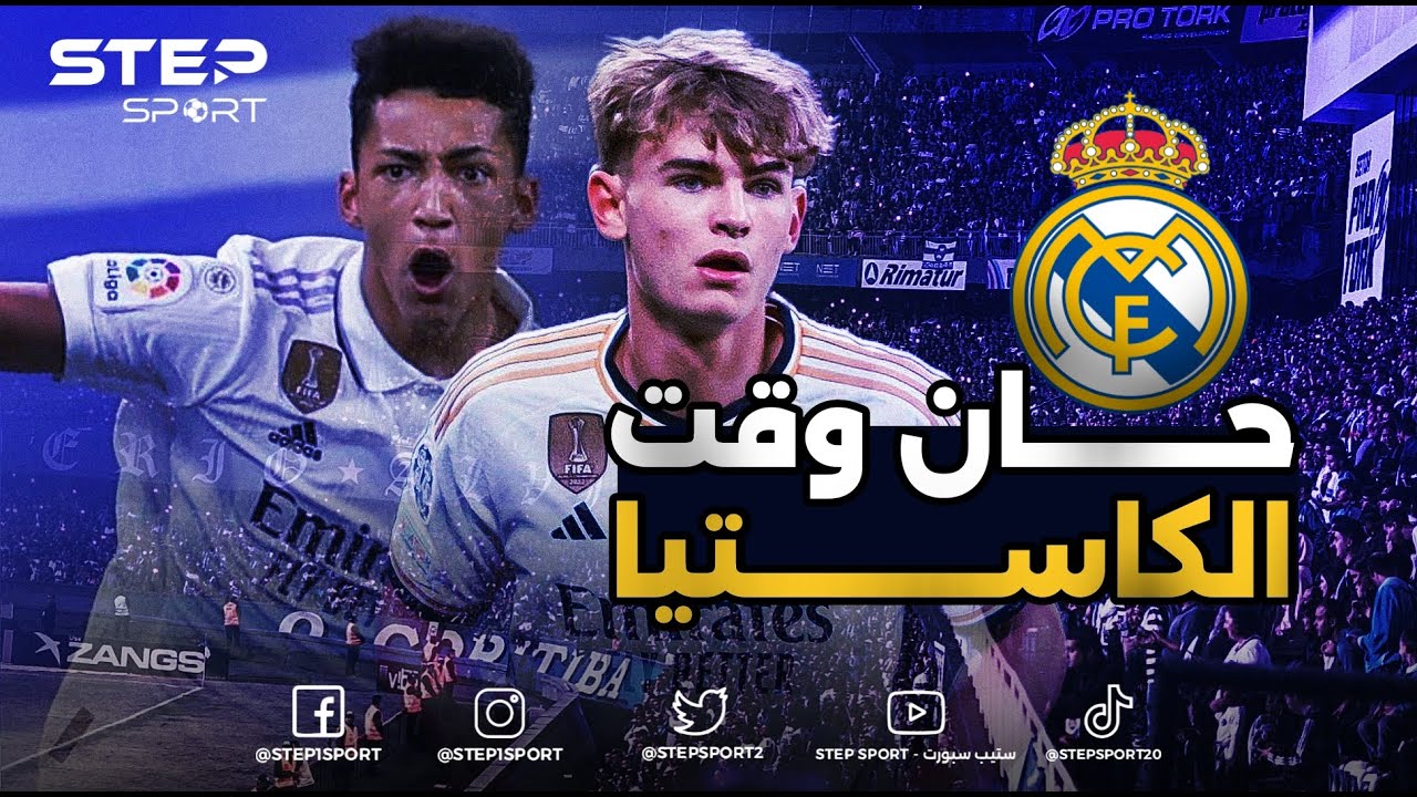 7 نجوم من الكاستيا سينقذون ريال مدريد. - YouTube