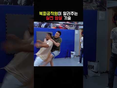 북파공작원이 알려주는 실전 암살 기술