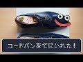 【靴磨き】コ…コードバンのプレメンテナンスにちょ…挑戦します！