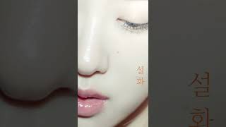 SulwhasooㅣRosé And Sulwhasooㅣ로제 그리고 설화수