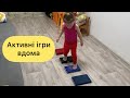 Активні ігри для дітей віком 2 3 роки вдома енергійні руханки для дітей