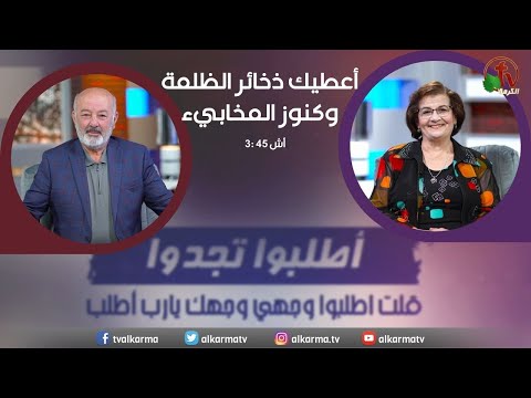 And I will give you the treasures of the darkness and the treasures of secret places  | أعطيك ذخائر الظلمة وكنوز المخابيء (235)