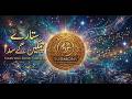 Sittare Chamkenge Sada ستارے چمکیں گے سدا | Soulful Urdu Melody | A Musical Journey by Surmony