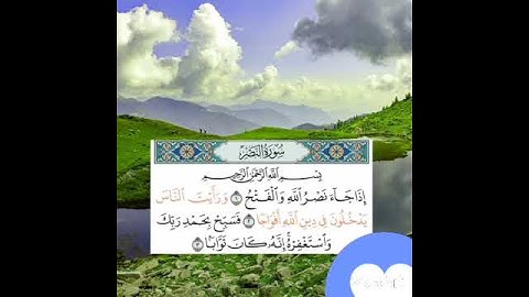 سوره النصر بصوت الشيخ إبراهيم الأخضر