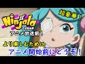 ニンジャラアニメ放送前にみてください!地上波放送おめでとうございます【ニンジャラ/Ninjala】