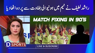 Rashid Latif threatens to reveal ‘match-fixing secrets’ of Pakistan cricket