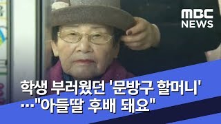 학생 부러웠던 '문방구 할머니'…