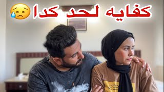 حق الرد ✋ تنازلنا عن كرامتنا ودينا بسبب فلوس اليوتيوب !! ( حسبي الله ونعمه الوكيل) 💔