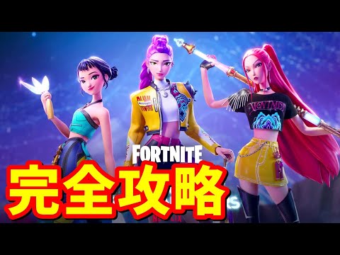 デーモンラッシュ（大群ラッシュ）完全攻略【フォートナイト】