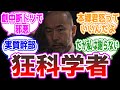 【シン・仮面ライダー】勝手に改造しちゃう狂気のマッドサイエンティスト緑川博士に対する視聴者の反応集