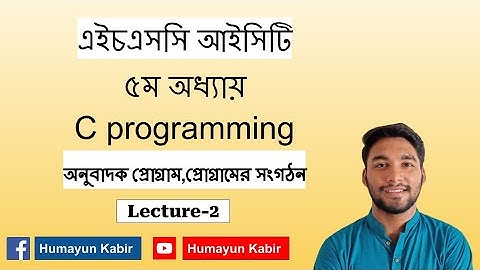 HSC ICT | Chapter-5 | C programming | Lecture-2