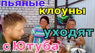 Мы родились в Сибири /Пьяные клоуны уходят с ютуба /Обзор Влогов /Мы родились в Сибири life /