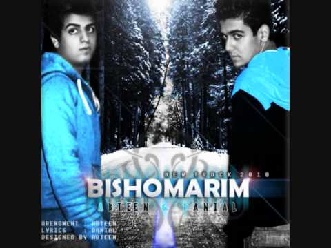 BISHOMARIM ABTIN DANIAL FARD BAND Exclusive YouTube 